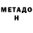 Метадон кристалл Yung Saucy