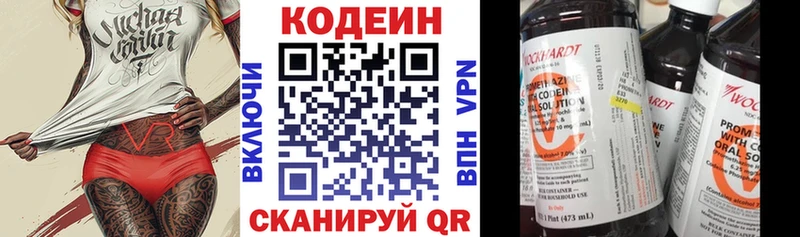 Codein напиток Lean (лин) Абдулино